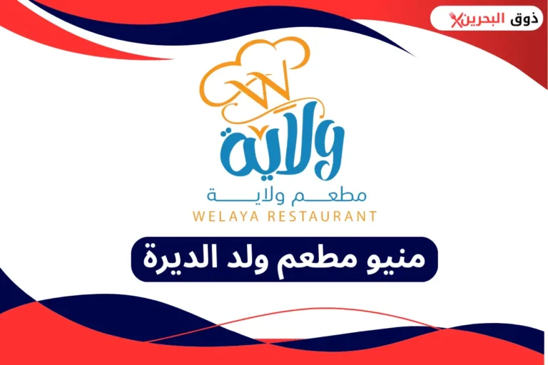 مطعم ولاية علي